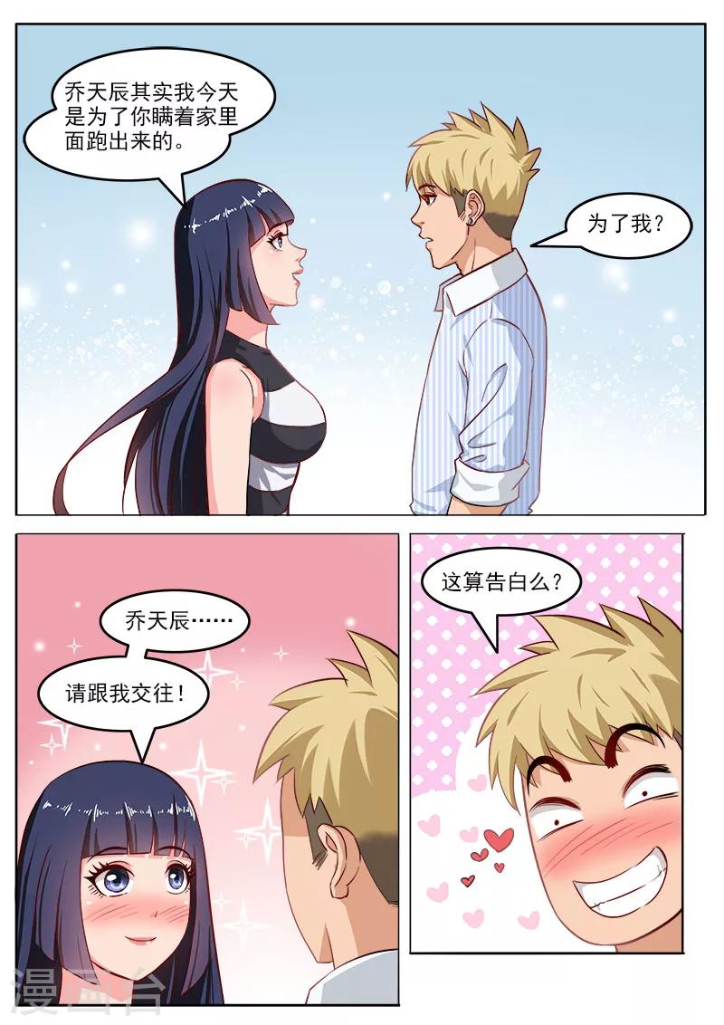 第108话 请和我交往-第112话