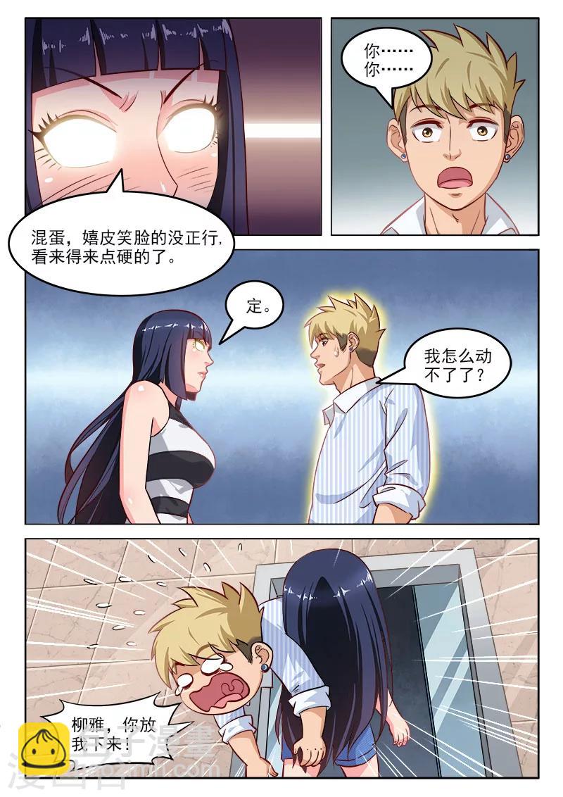 第108话 请和我交往-第112话