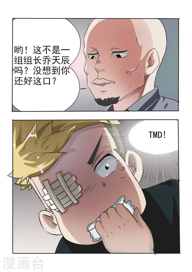 第22话 你竟然好这口？-第22话