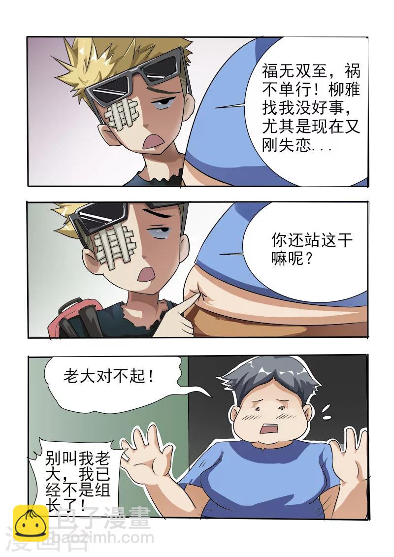 第22话 你竟然好这口？-第22话