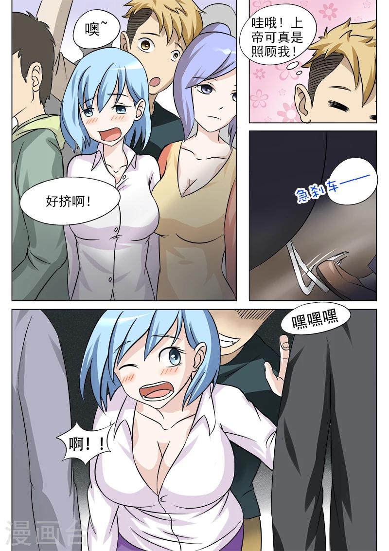 第26话 公交上的艳遇-第26话