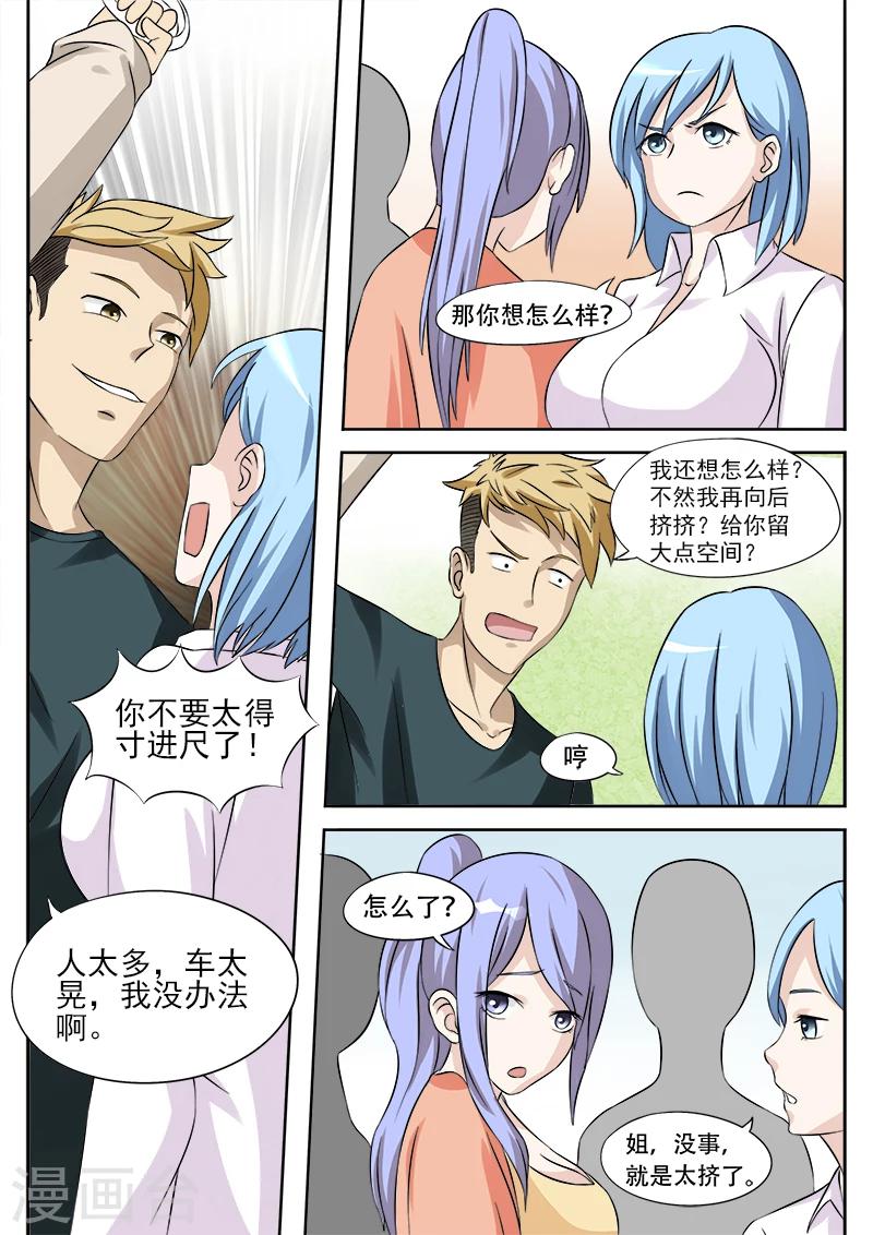 第26话 公交上的艳遇-第26话