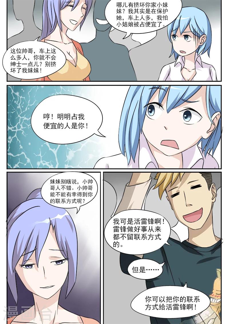 第26话 公交上的艳遇-第26话