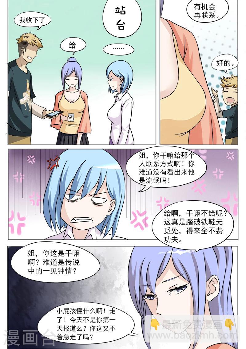 第26话 公交上的艳遇-第26话