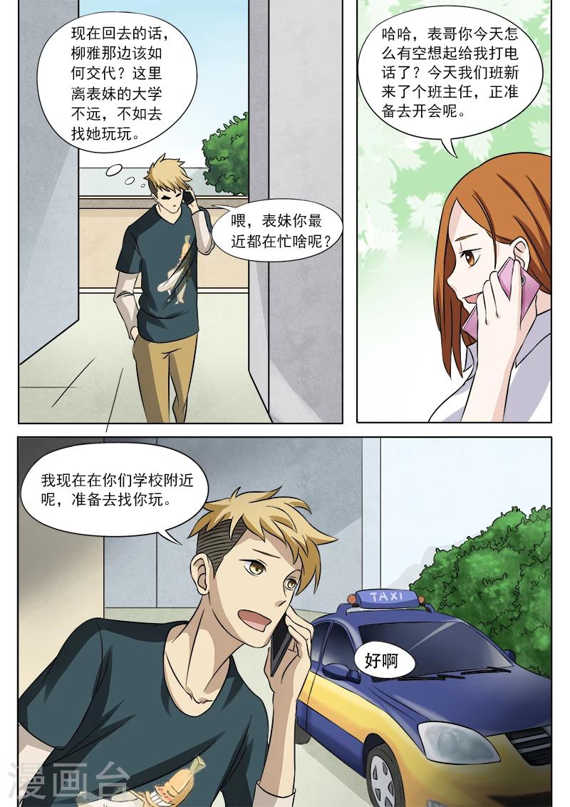 第26话 公交上的艳遇-第26话