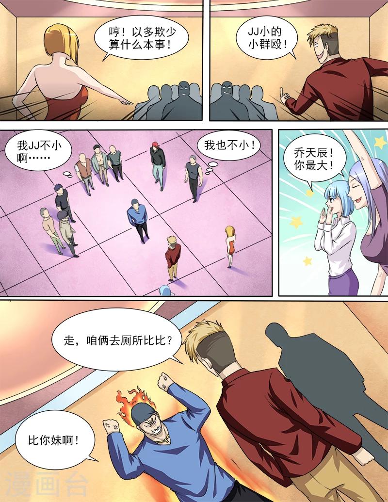 第32话 要动真格的了-第32话