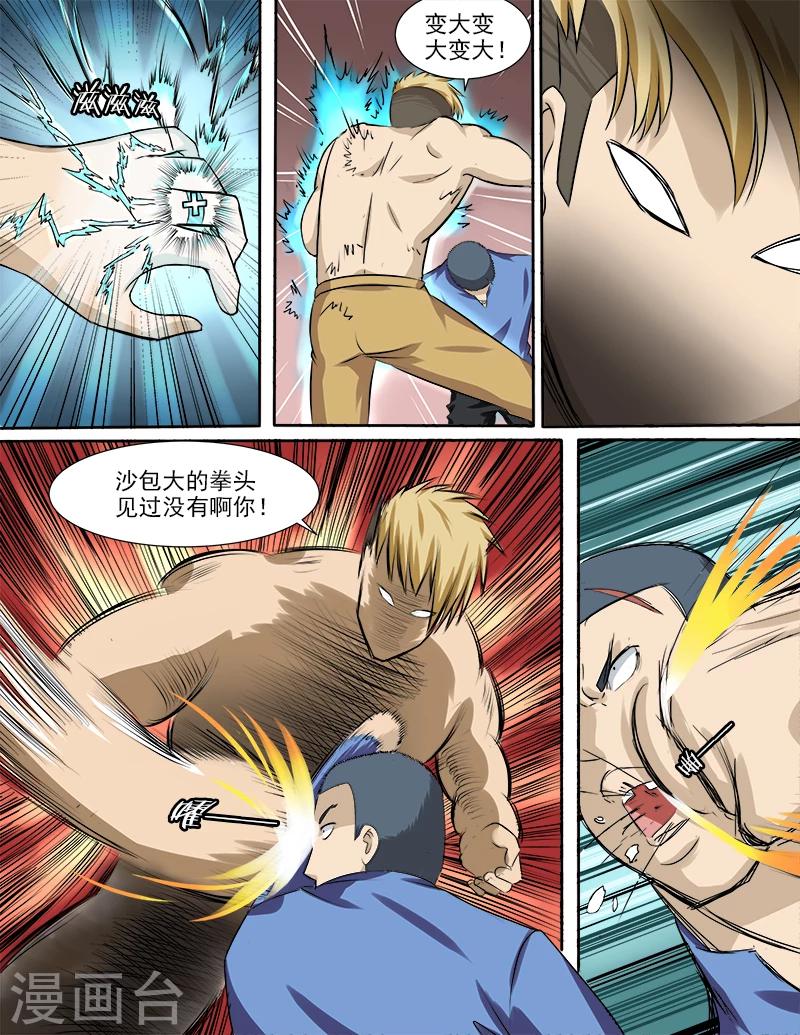 第32话 要动真格的了-第32话