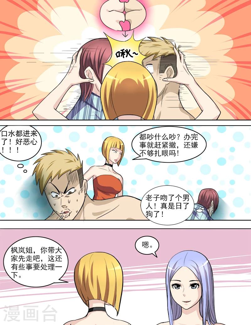 第34话 目击野合-第34话