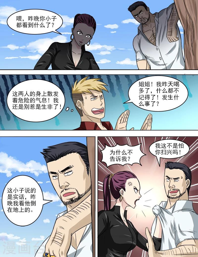 第34话 目击野合-第34话