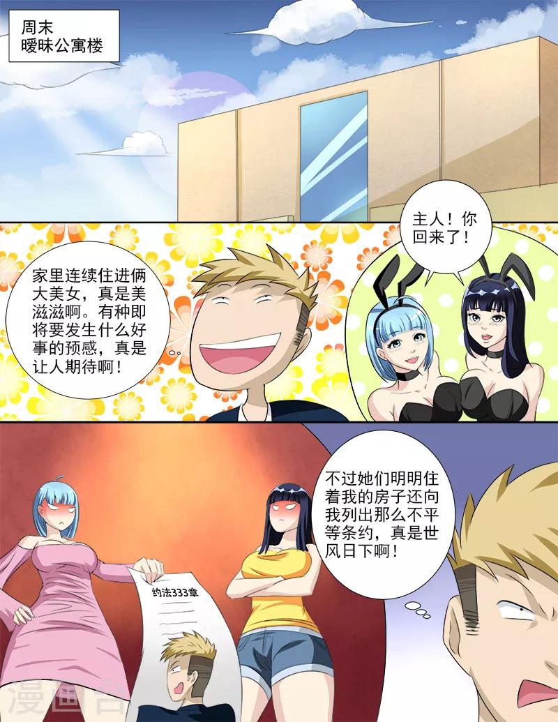 第36话 好像被盯上了！-第36话