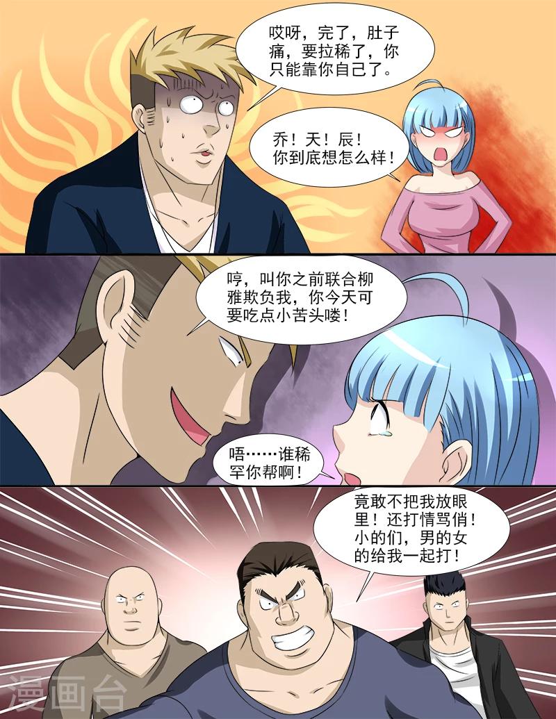 第36话 好像被盯上了！-第36话