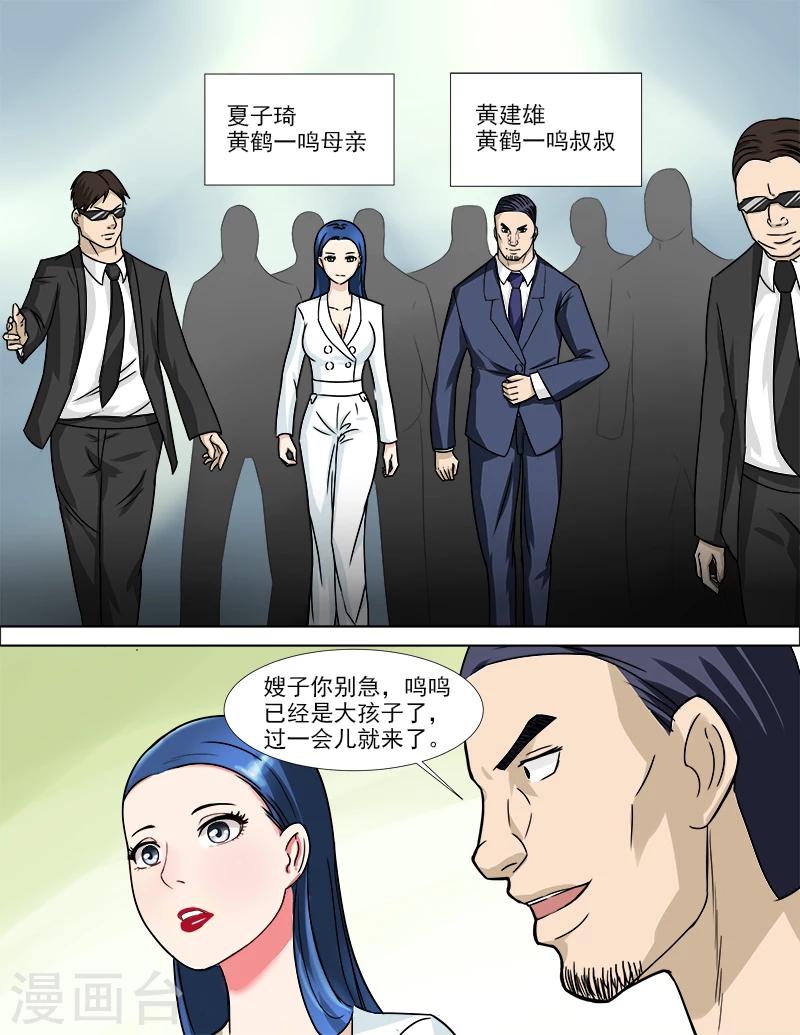 第38话 疤痕的秘密-第38话