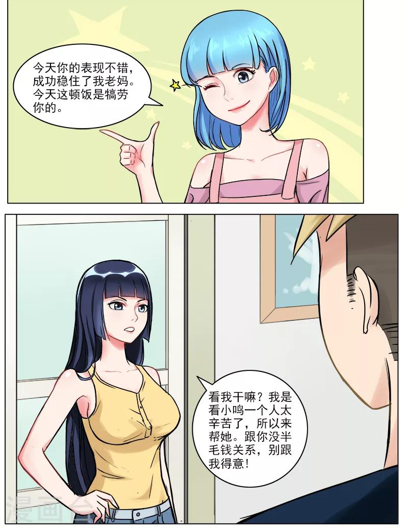 第42话 三人的晚餐-第42话