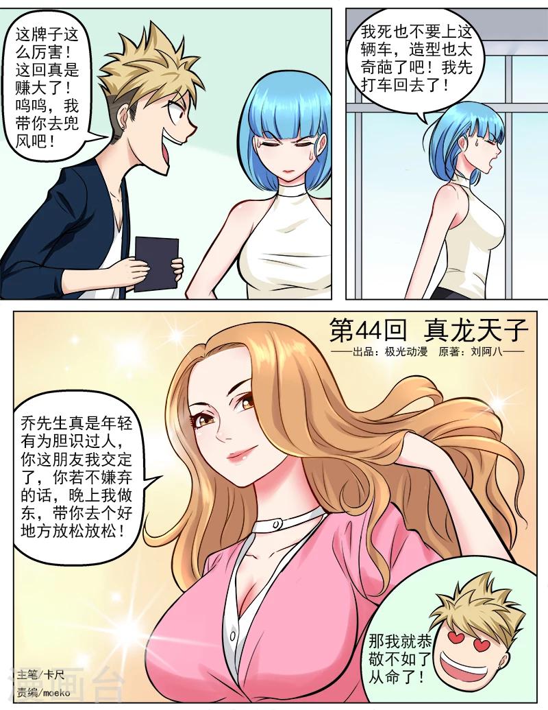 第44话 真龙天子-第44话