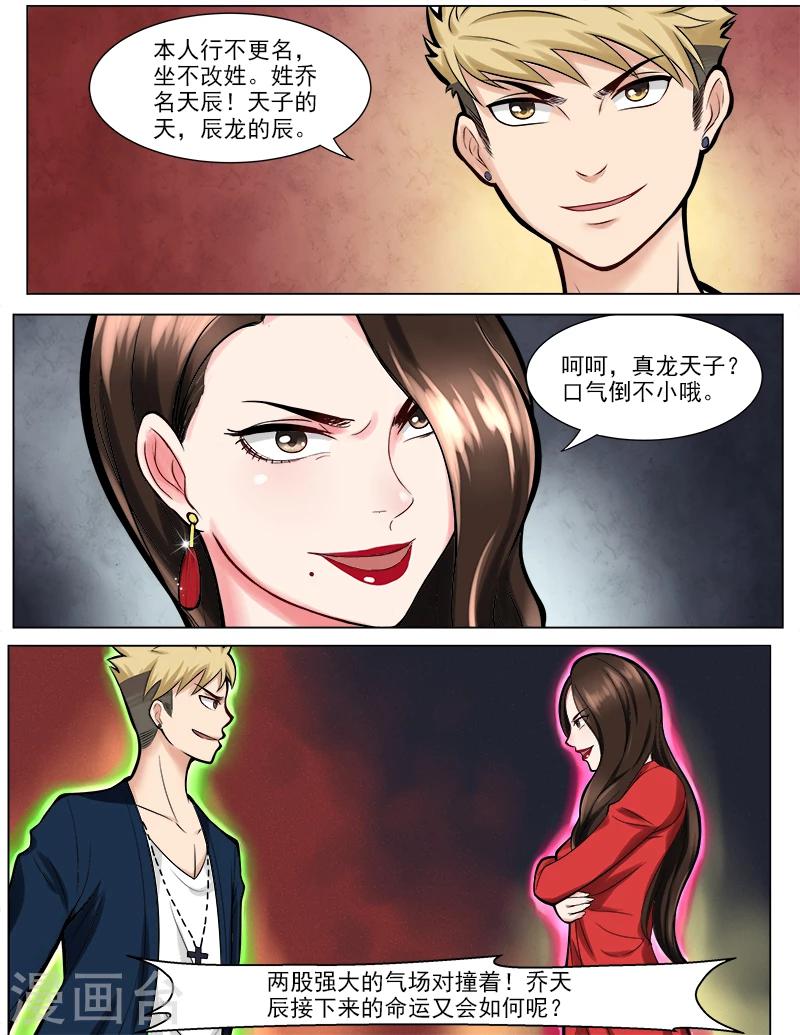 第44话 真龙天子-第44话