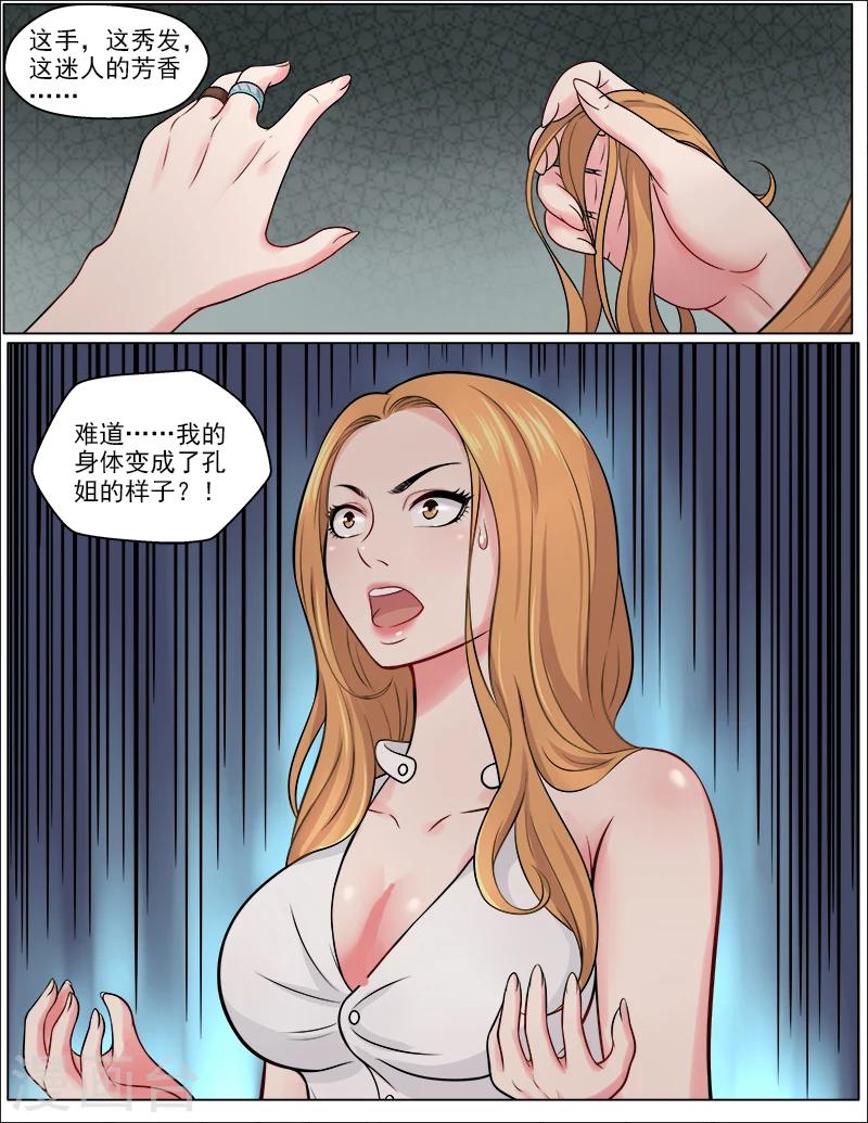 第46话 复制身体？！-第46话