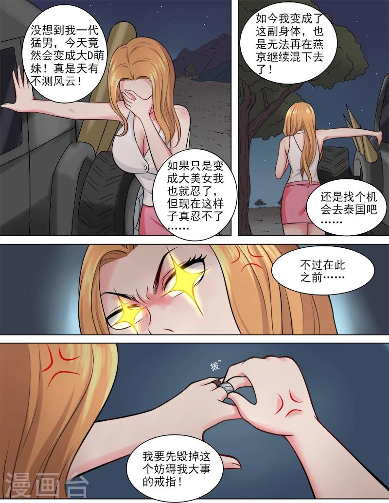 第46话 复制身体？！-第46话