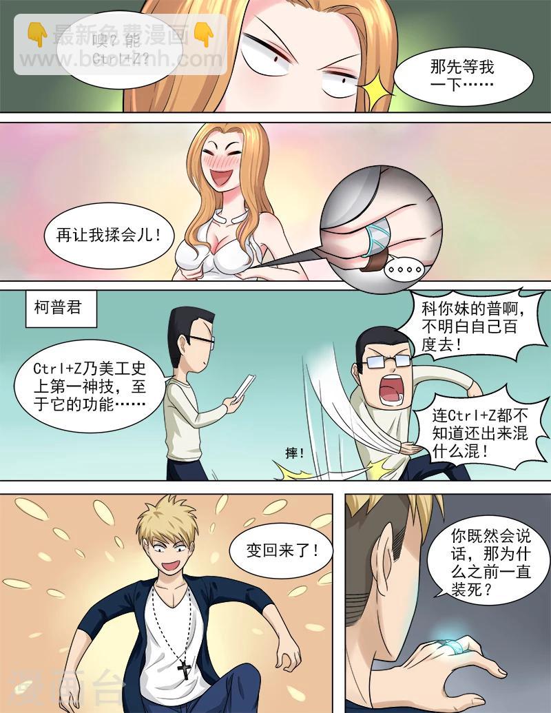 第46话 复制身体？！-第46话