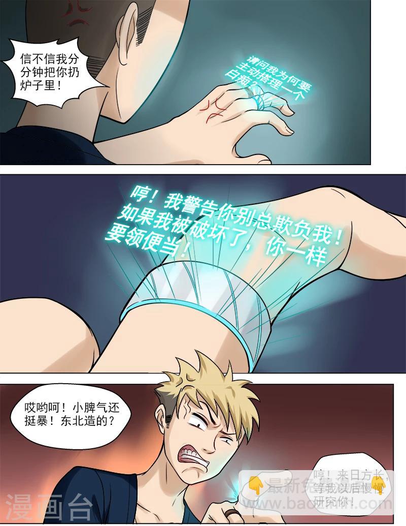 第46话 复制身体？！-第46话