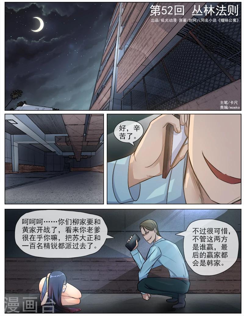 第52话 丛林法则-第52话
