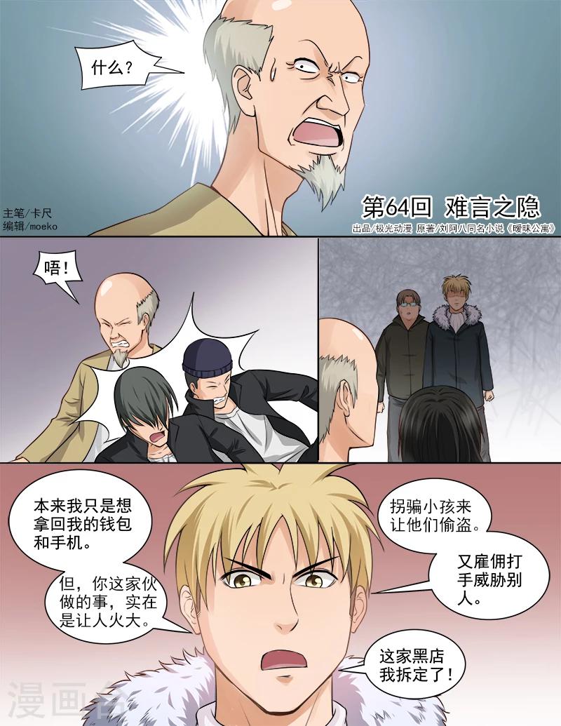 第64话 难言之隐-第64话