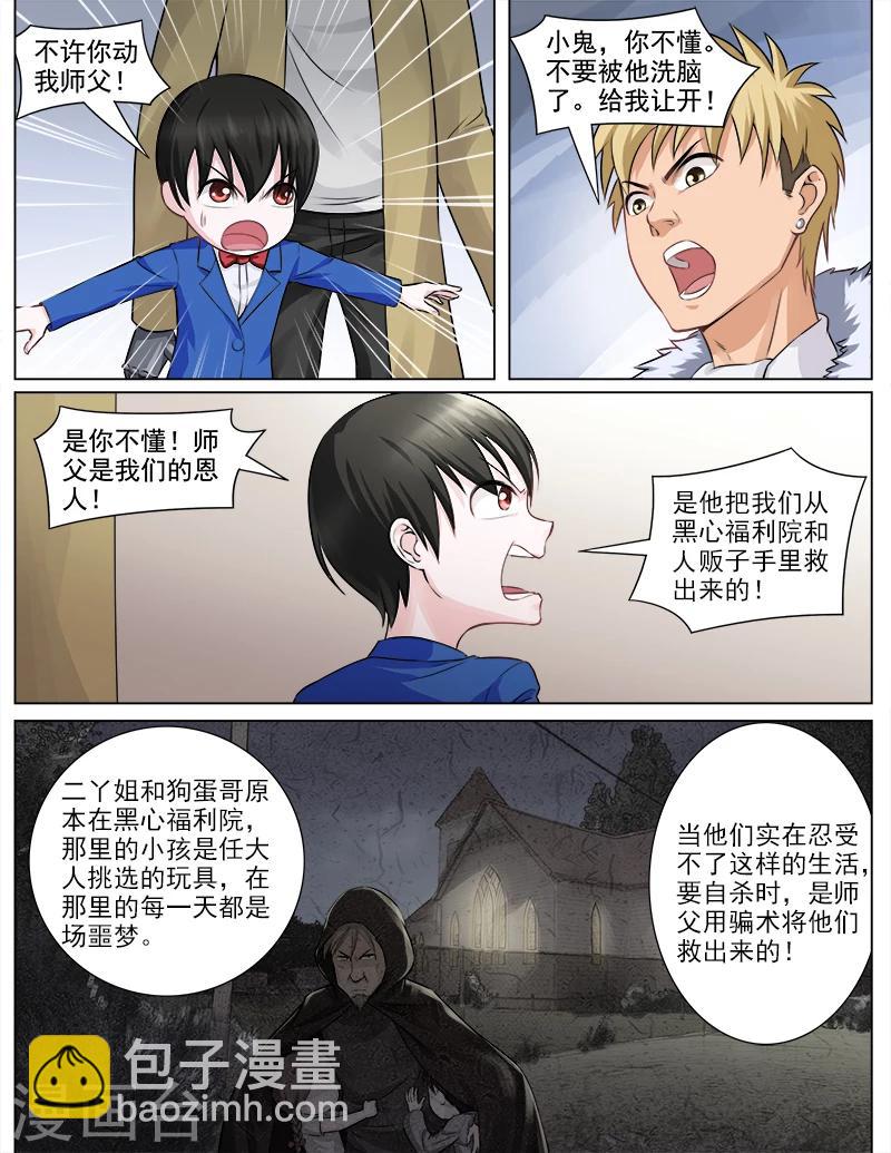 第64话 难言之隐-第64话