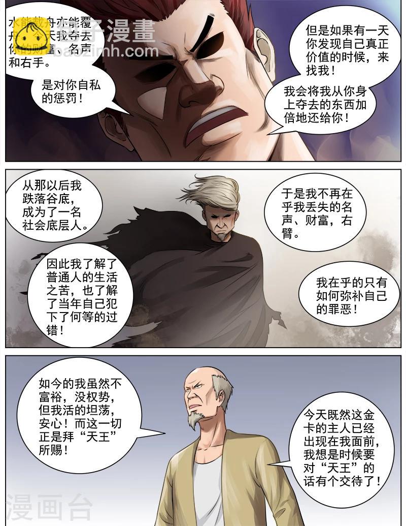 第64话 难言之隐-第64话