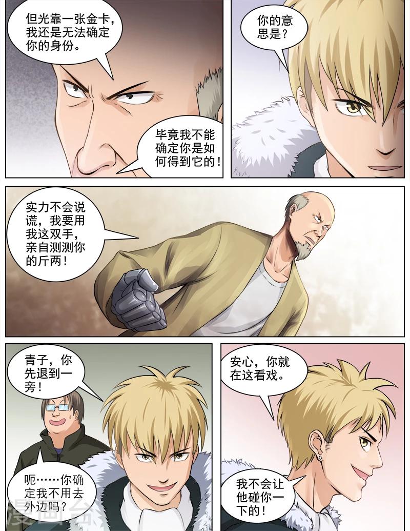 第64话 难言之隐-第64话