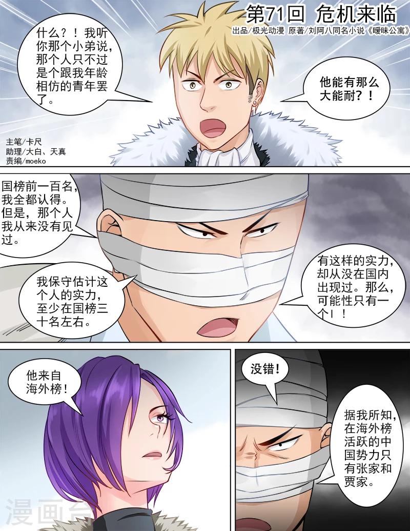 第71话 危机来临-第72话