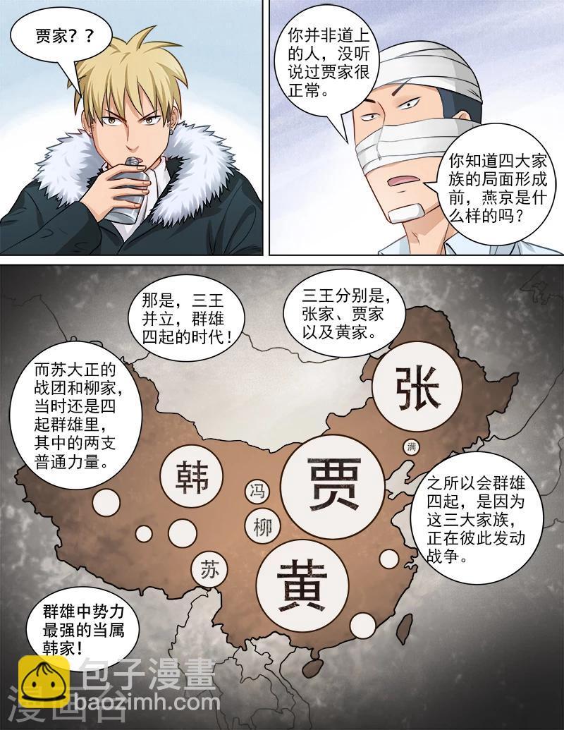 第71话 危机来临-第72话