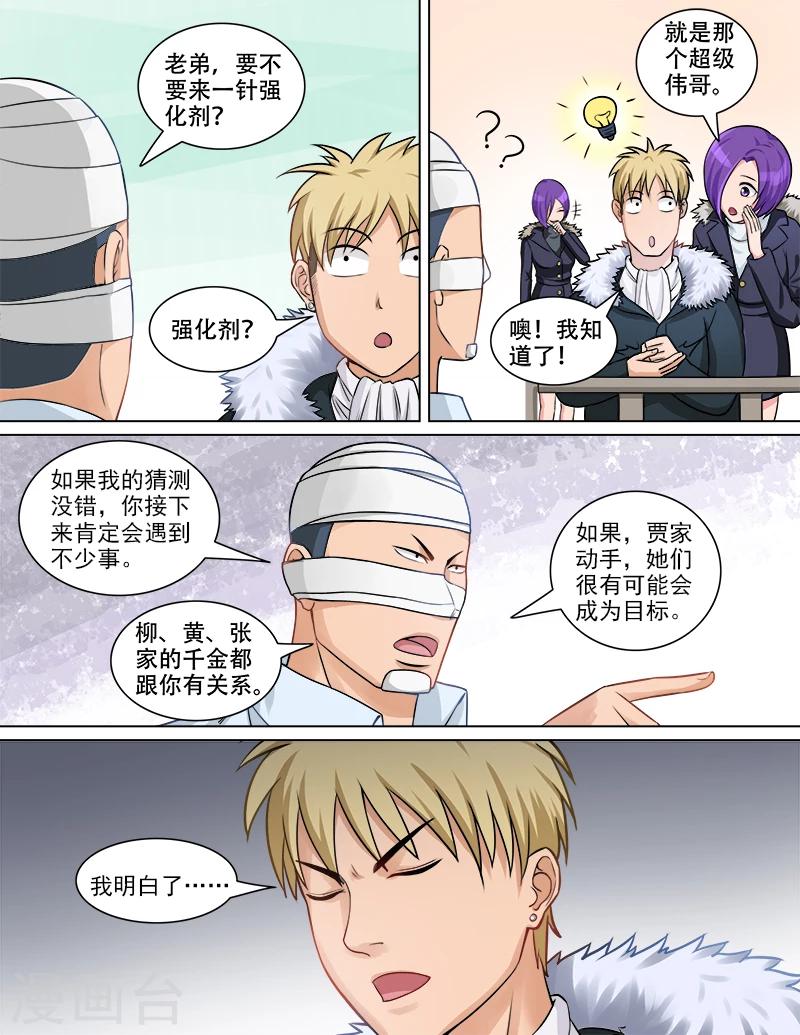 第71话 危机来临-第72话