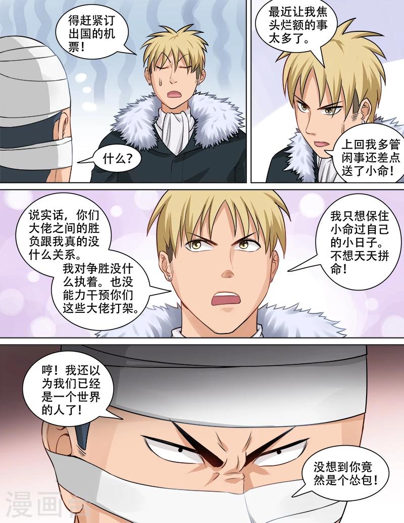 第71话 危机来临-第72话