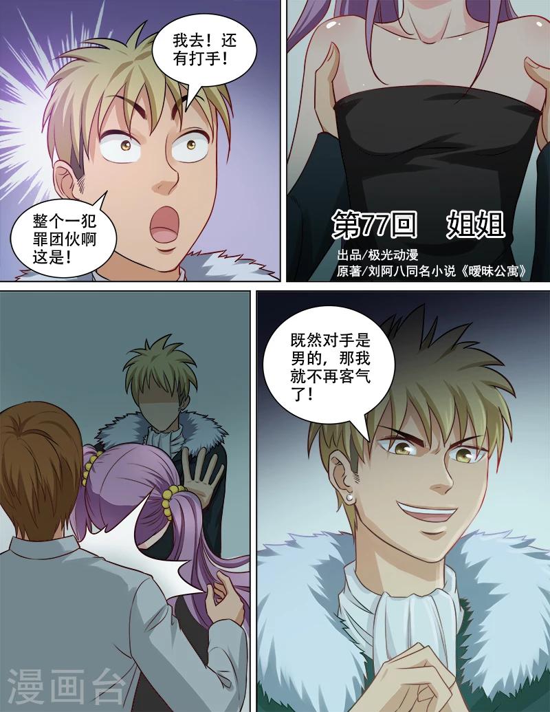 第77话 姐姐-第78话