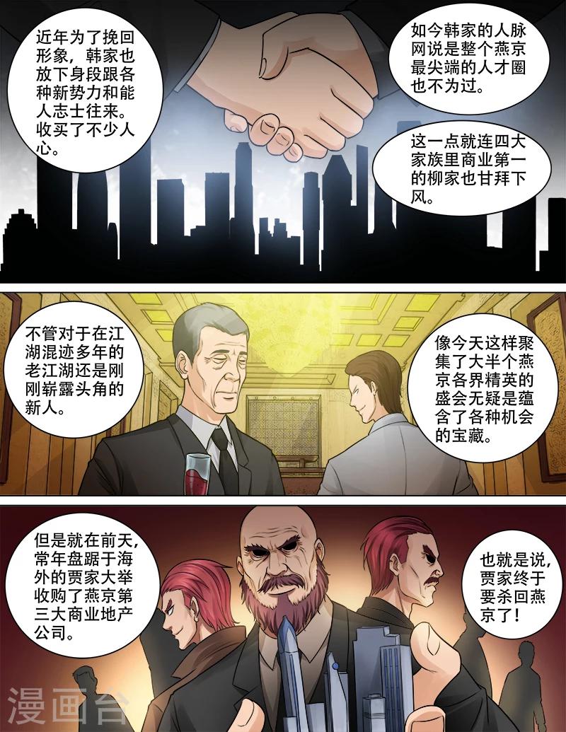 第79话 计谋风云-第80话