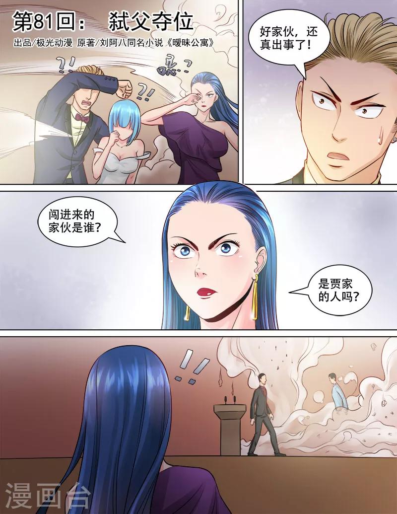 第81话 弑父夺位-第82话