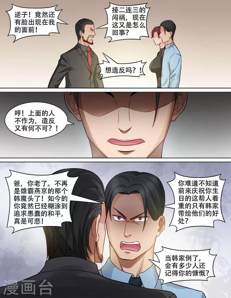 第81话 弑父夺位-第82话