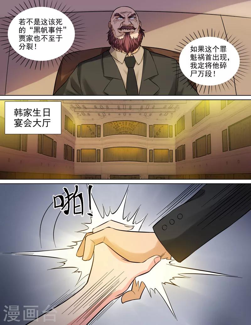 第84话 三分天下-第86话