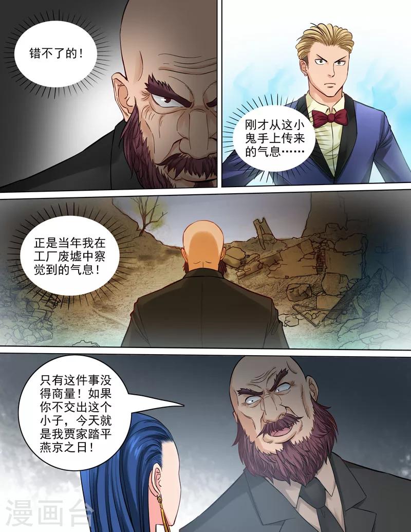 第84话 三分天下-第86话