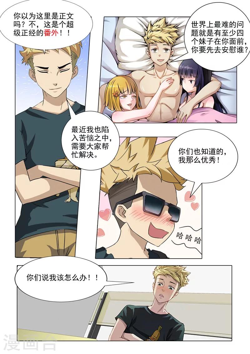 番外2 正经的番外-第88话