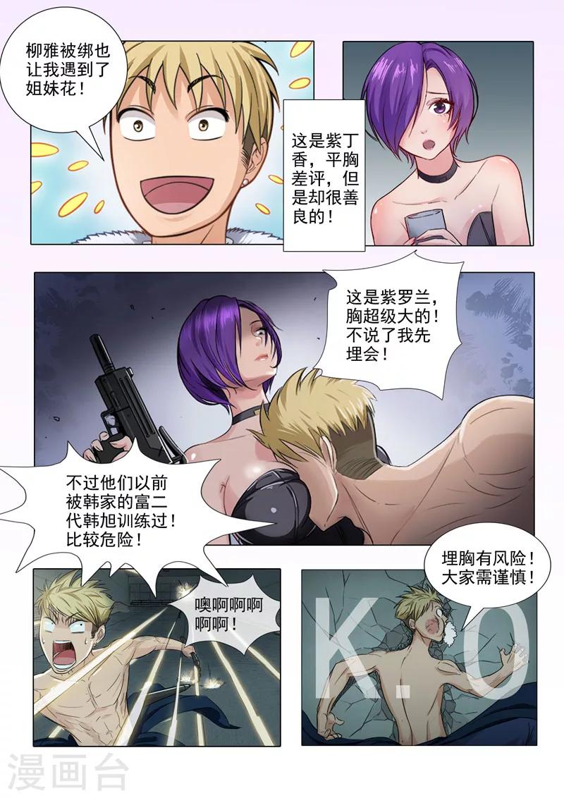 番外2 正经的番外-第88话