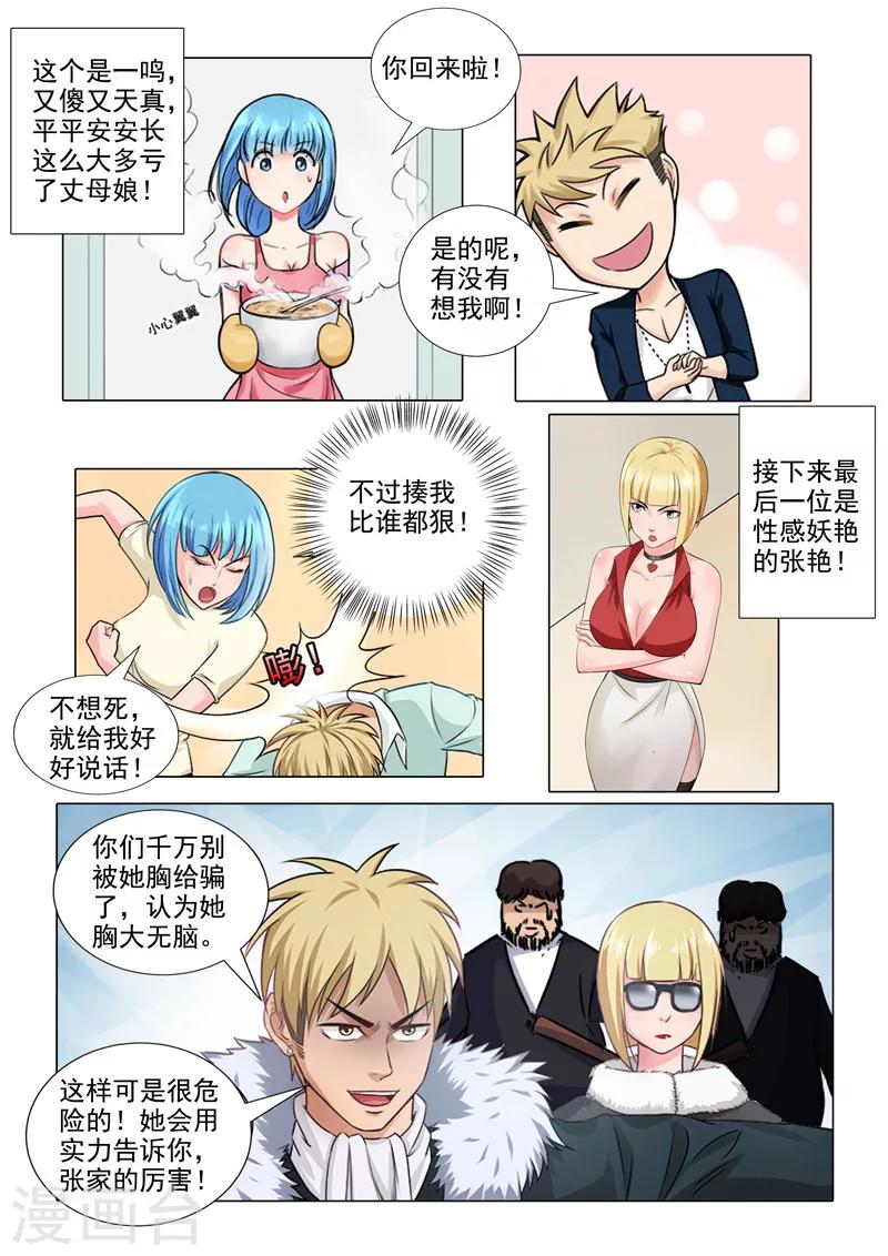 番外2 正经的番外-第88话