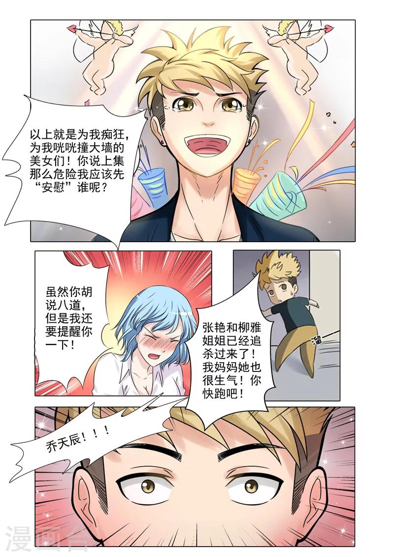 番外2 正经的番外-第88话