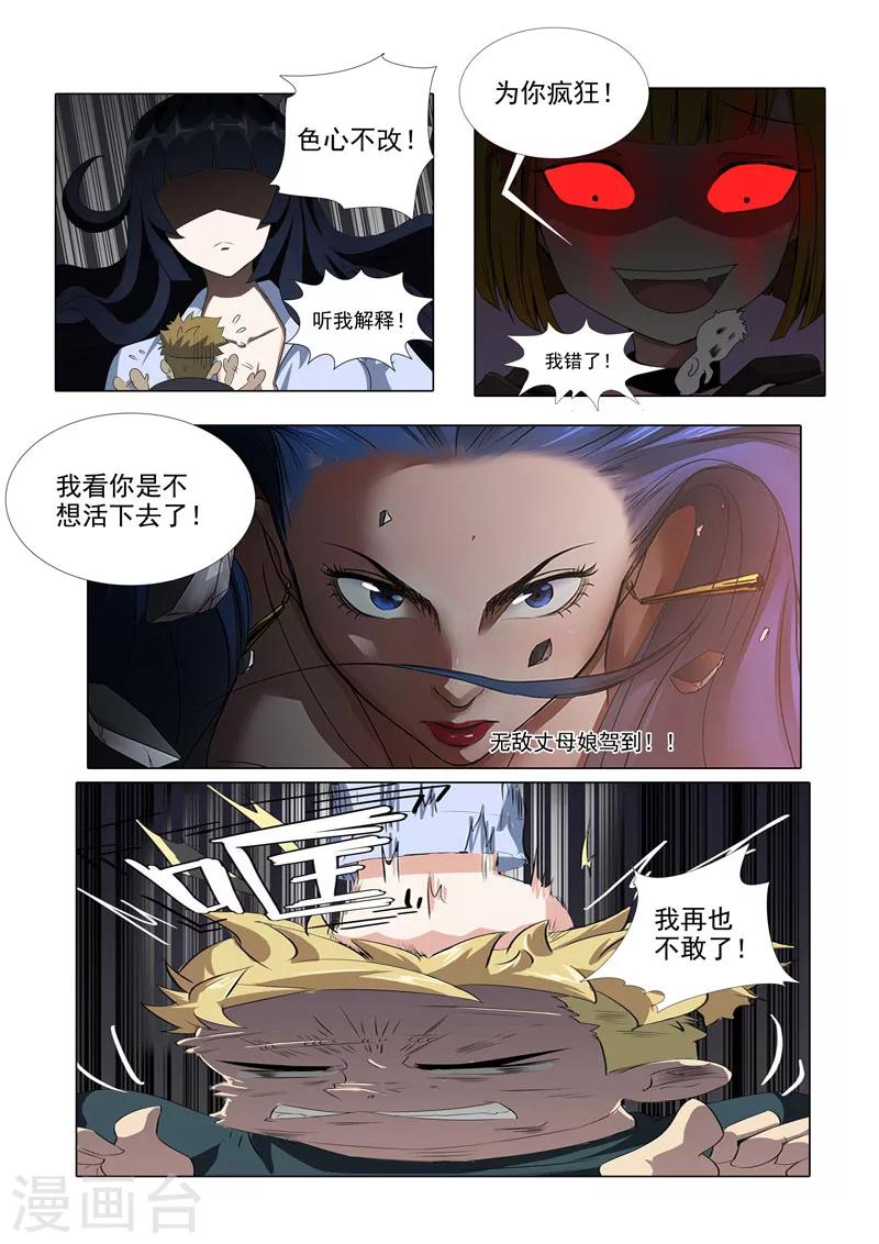 番外2 正经的番外-第88话