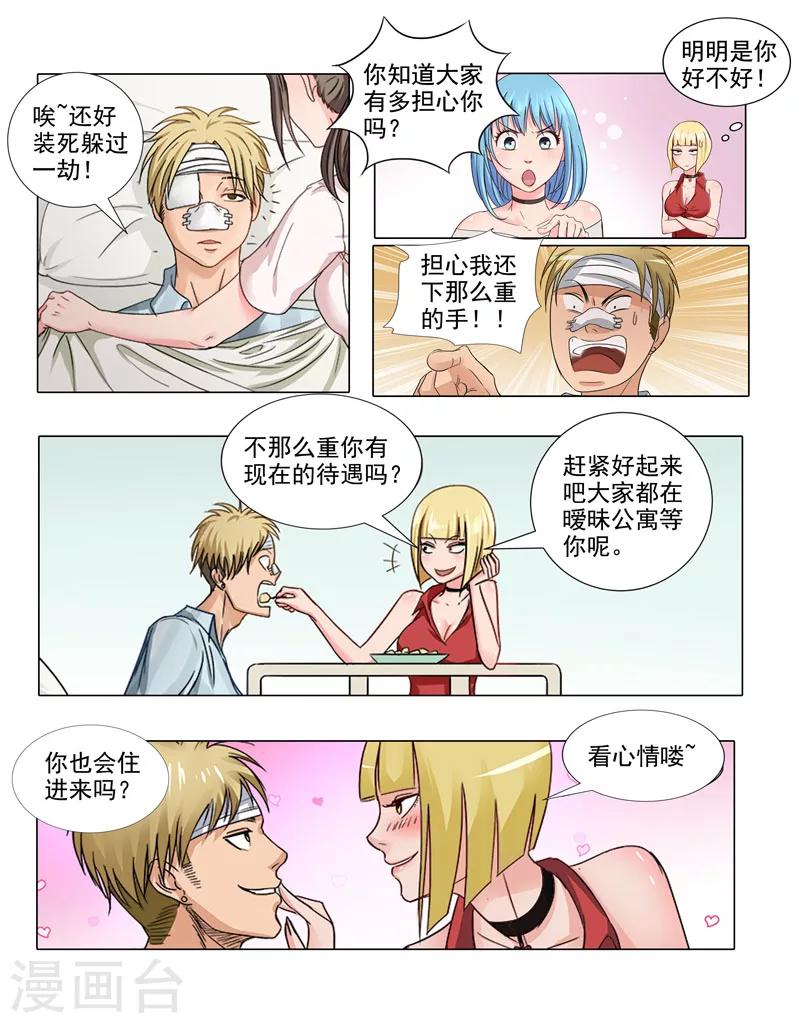 番外2 正经的番外-第88话