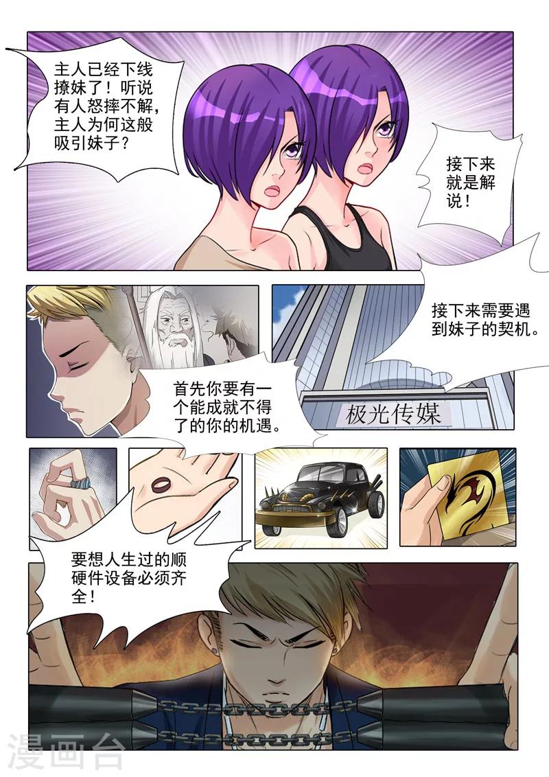 番外2 正经的番外-第88话