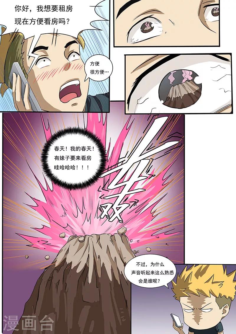 第10话 我要做房东-第10话