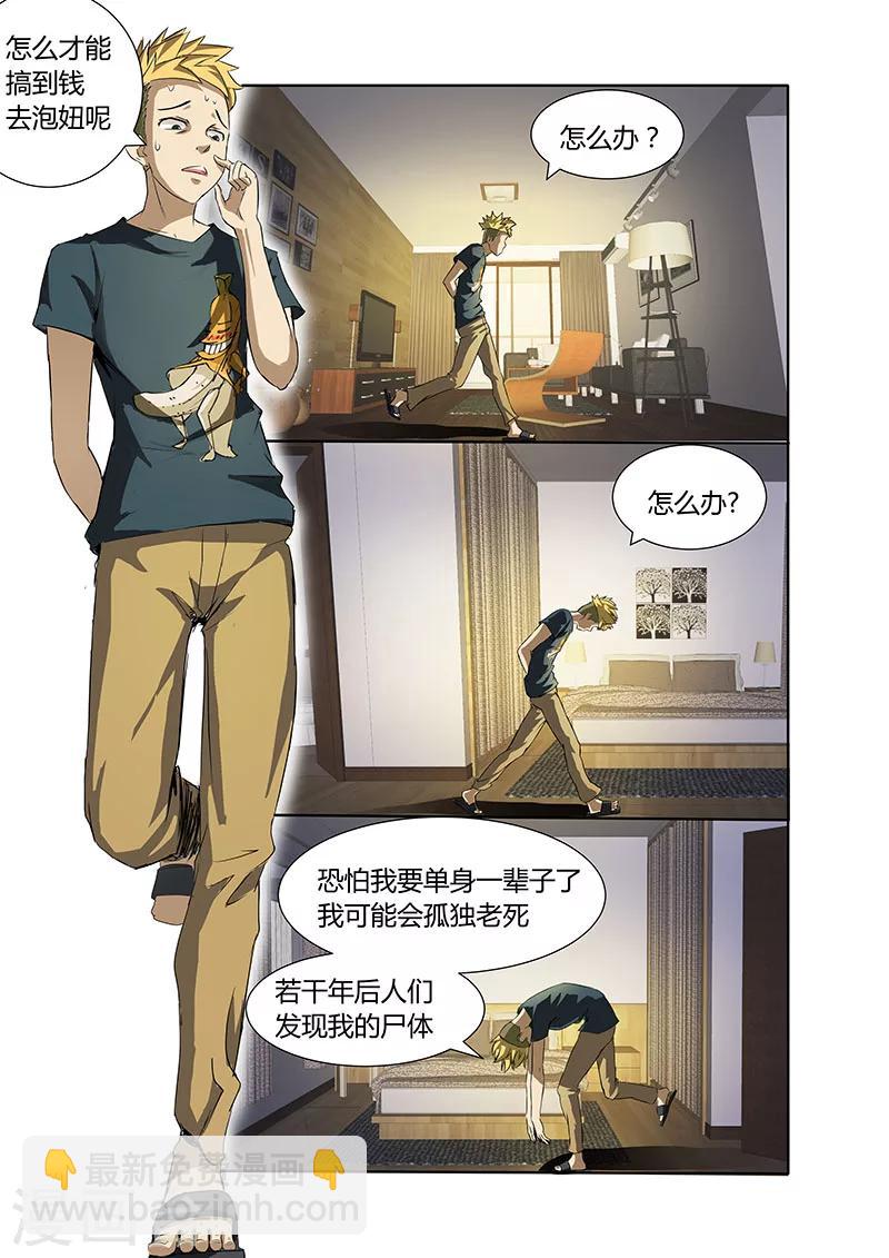 第10话 我要做房东-第10话