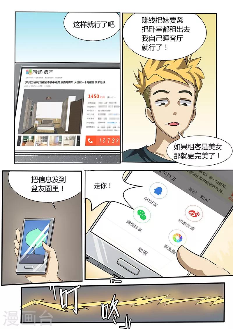 第10话 我要做房东-第10话