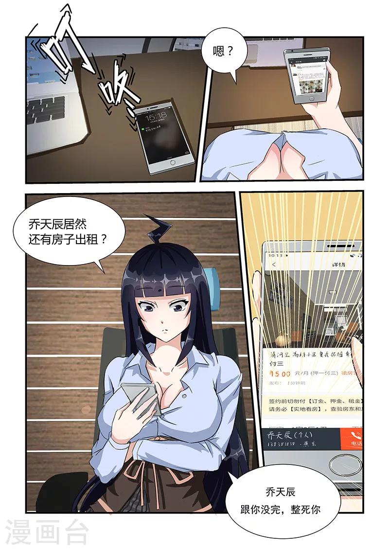 第10话 我要做房东-第10话