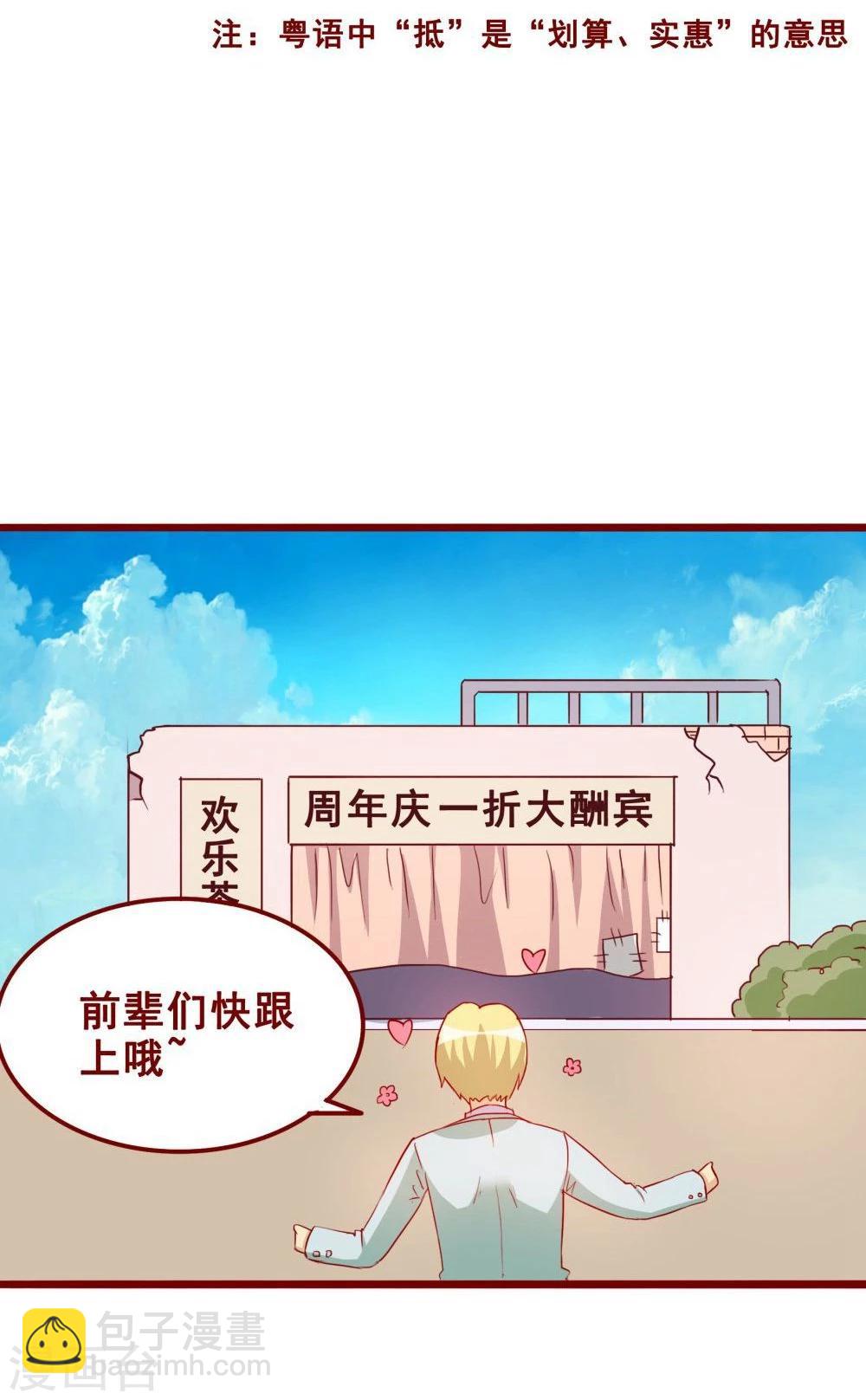 超能工作室 - 第70话(2/2) - 1